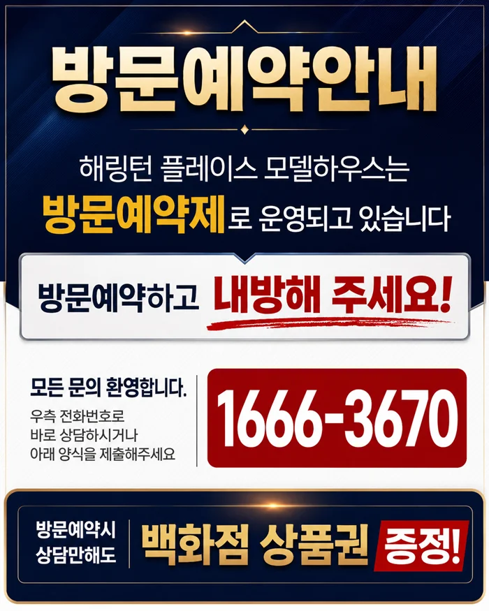 해링턴플레이스 오룡역 이미지 6