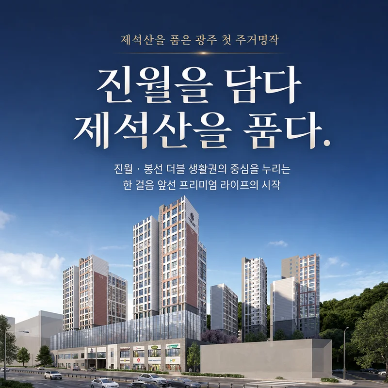 진월 더리브 라포레 이미지 1