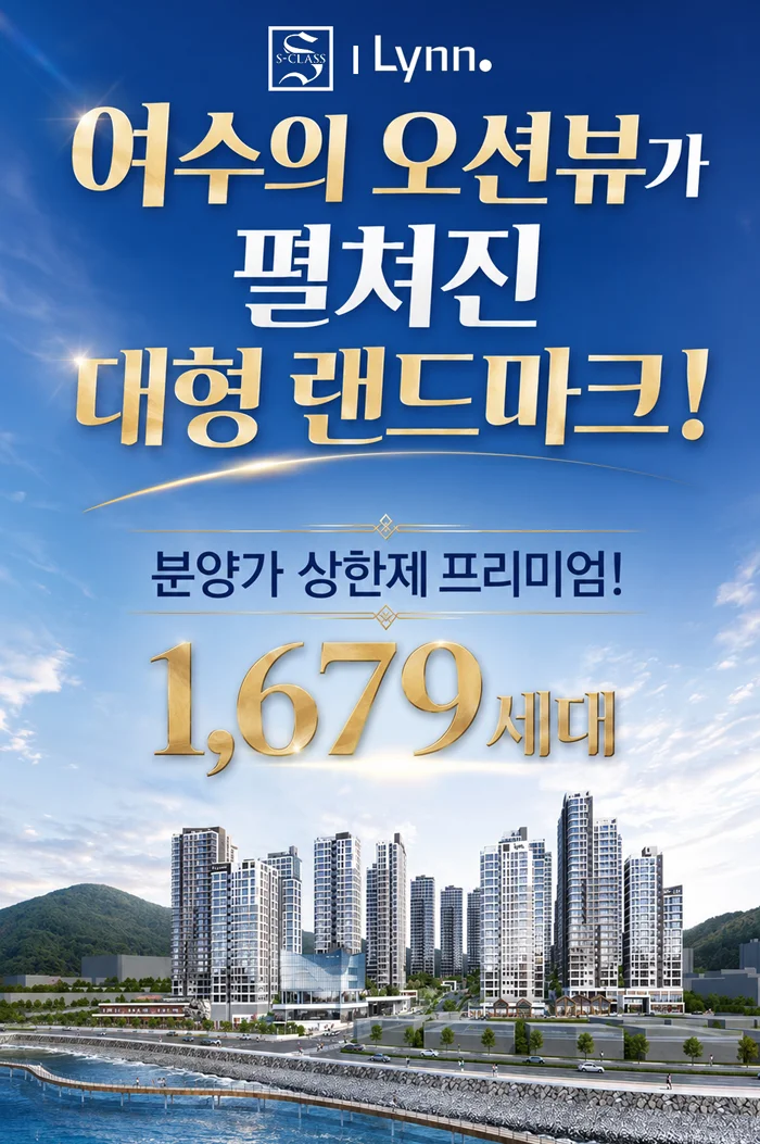 여수 소재 중흥S클래스 우미린 이미지 1