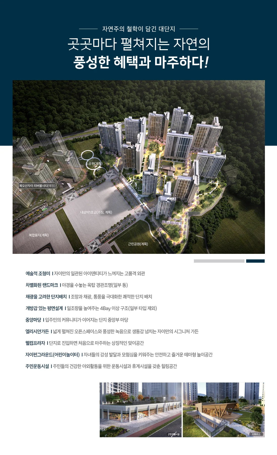 북오산자이 드포레 이미지 4
