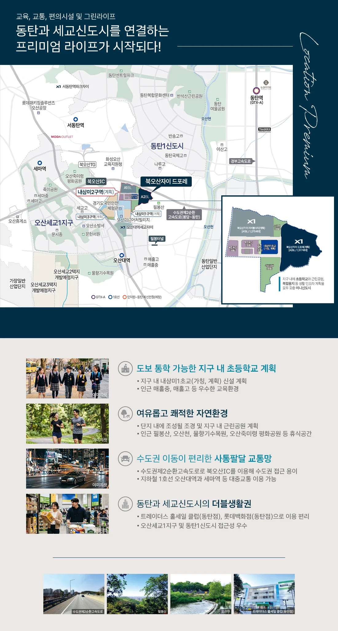 북오산자이 드포레 이미지 1