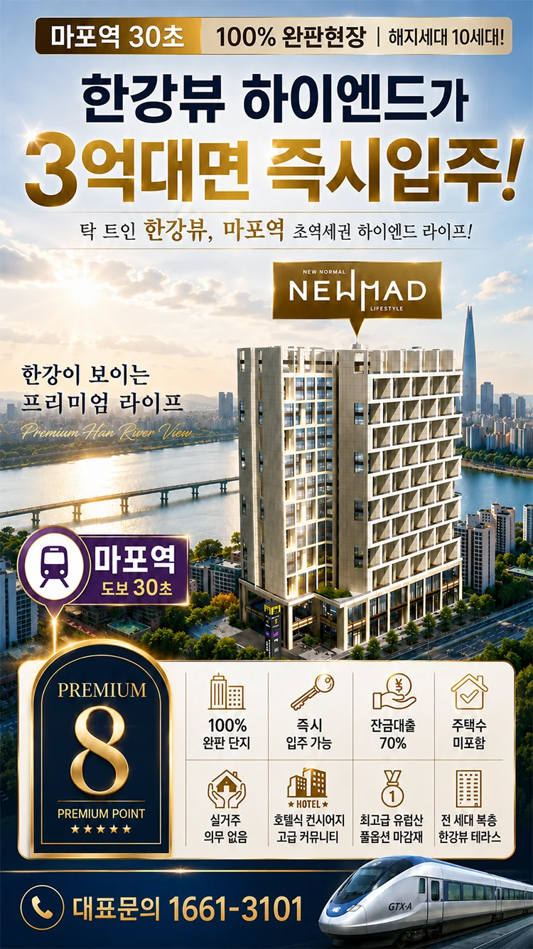 마포 뉴메드 이미지 1