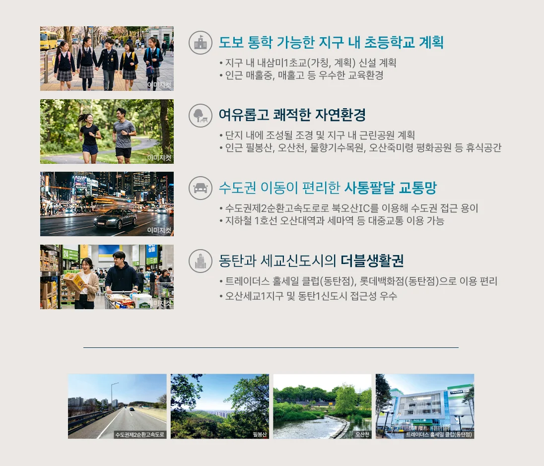 북오산자이 드포레 이미지 7