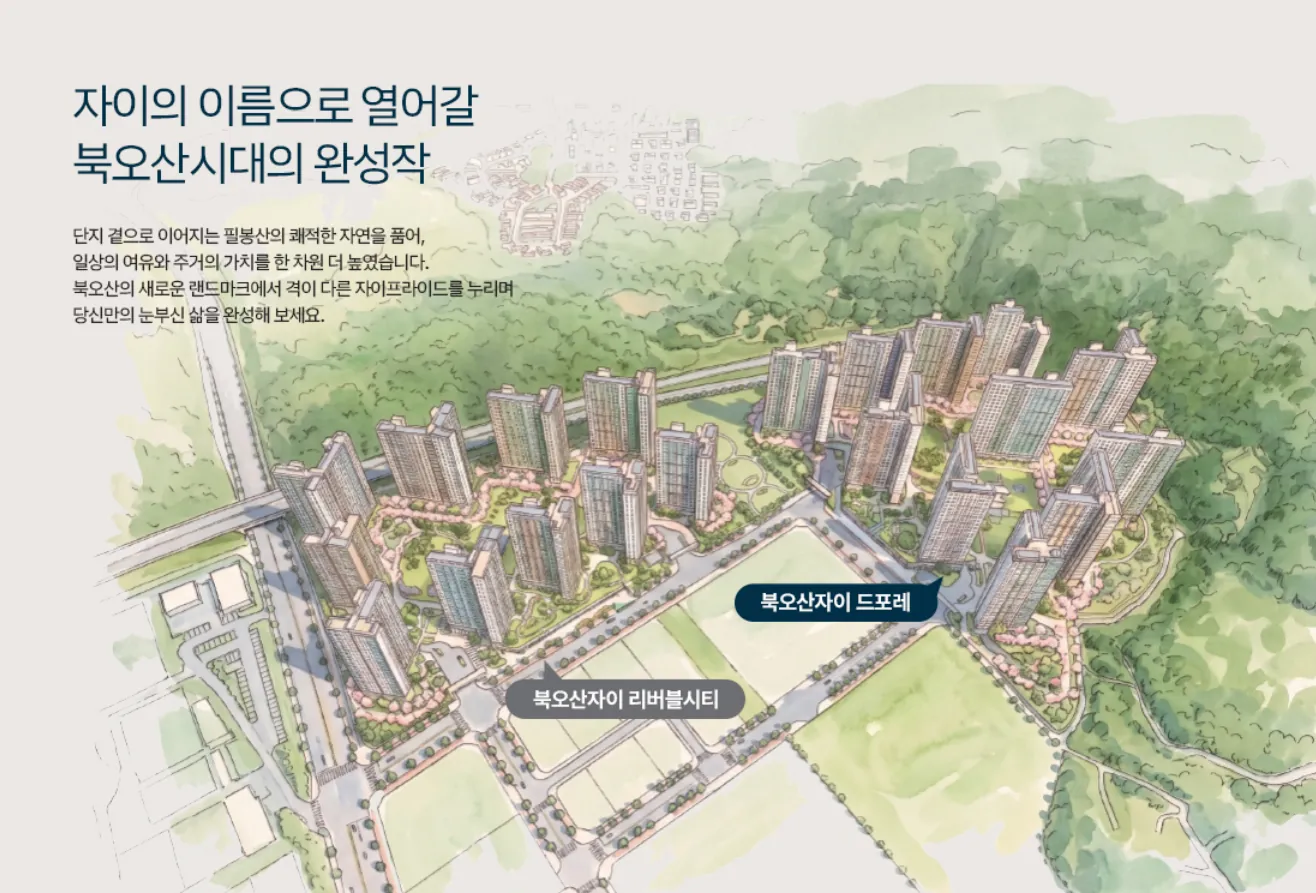 북오산자이 드포레 이미지 2