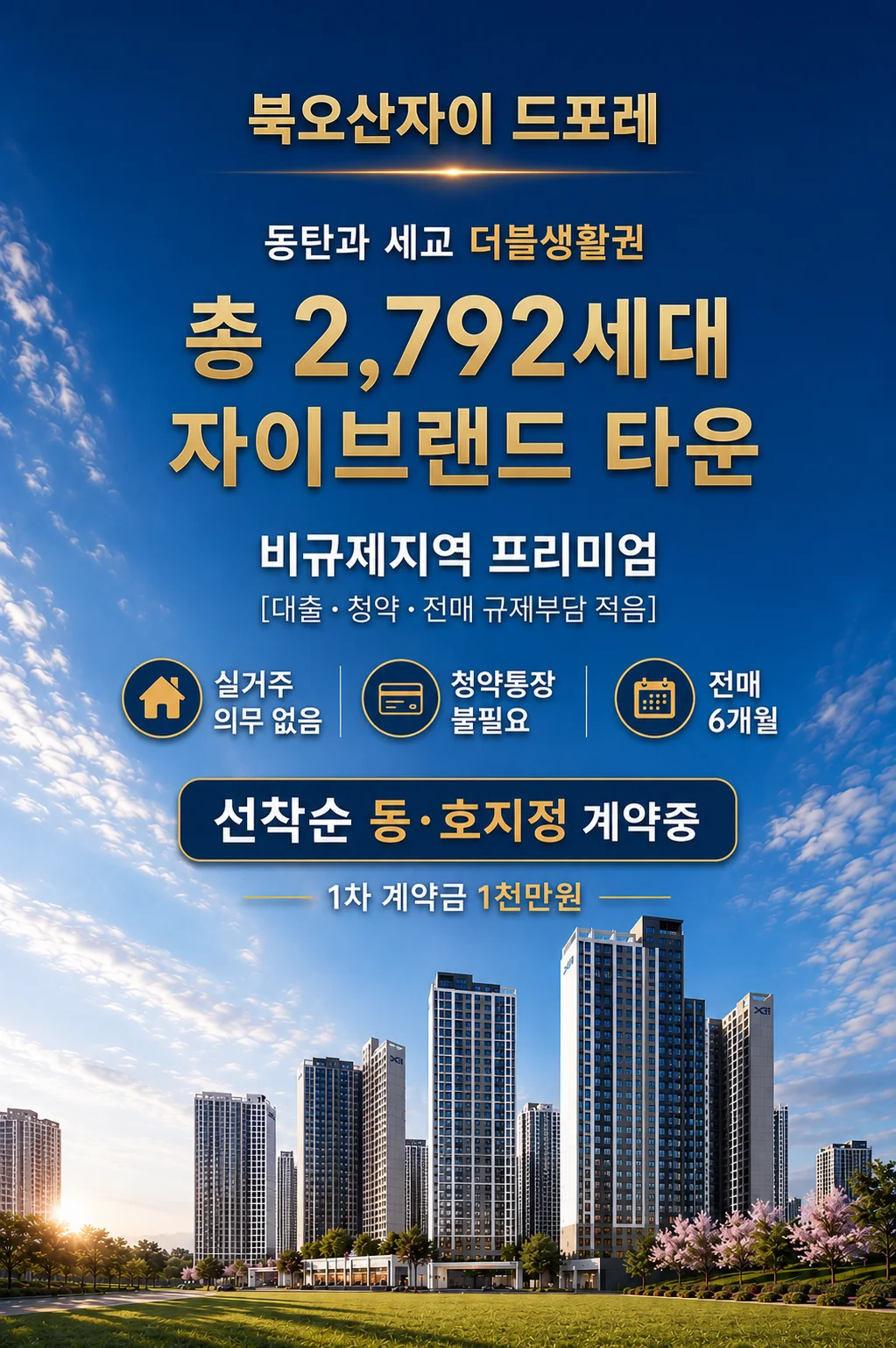 북오산자이 드포레 이미지 1