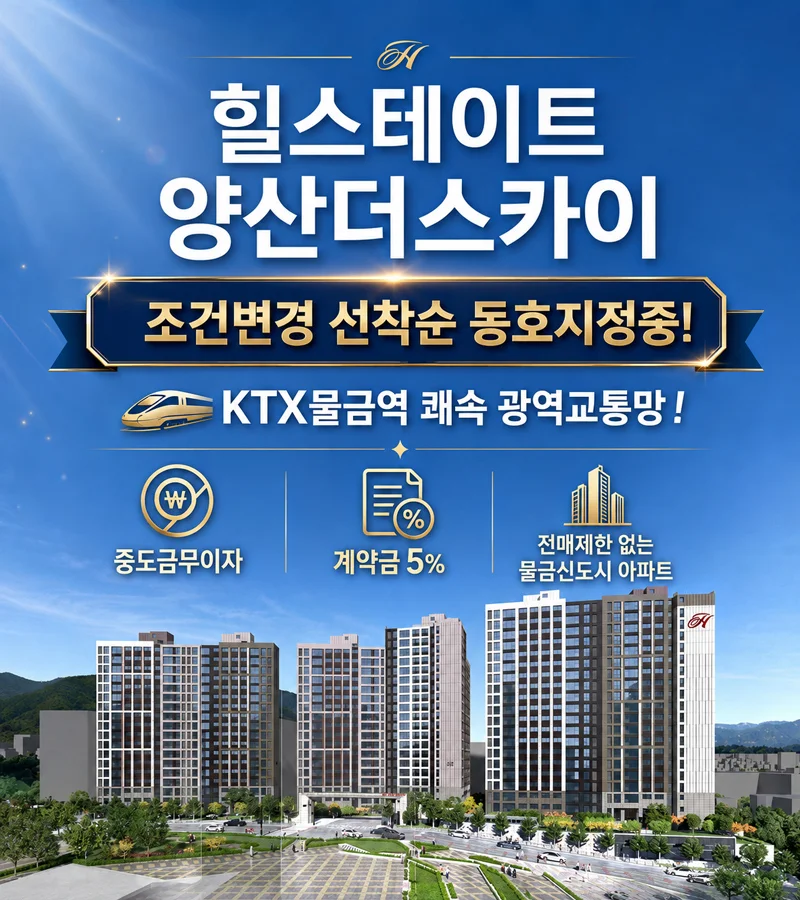 힐스테이트 양산더스카이 이미지 1
