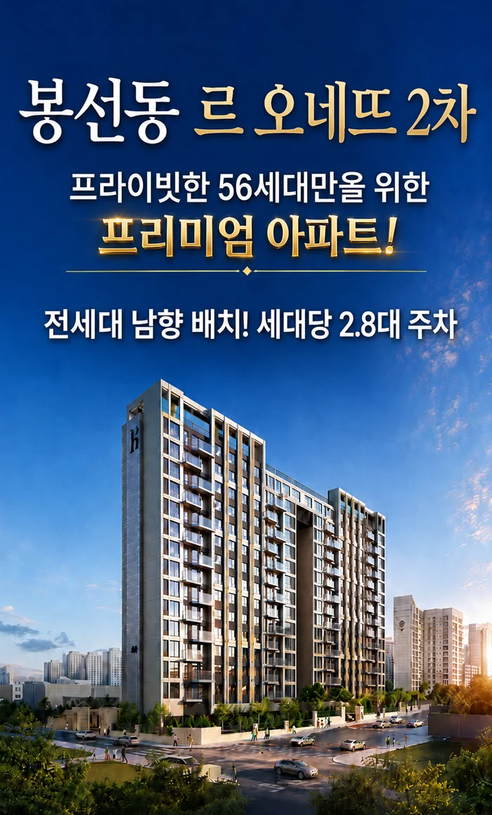 봉선동 르 오네뜨 2차 이미지 1