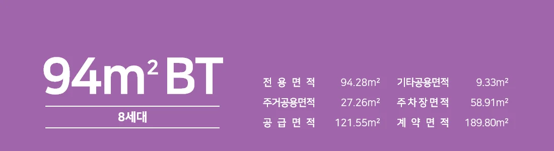 94㎡BT