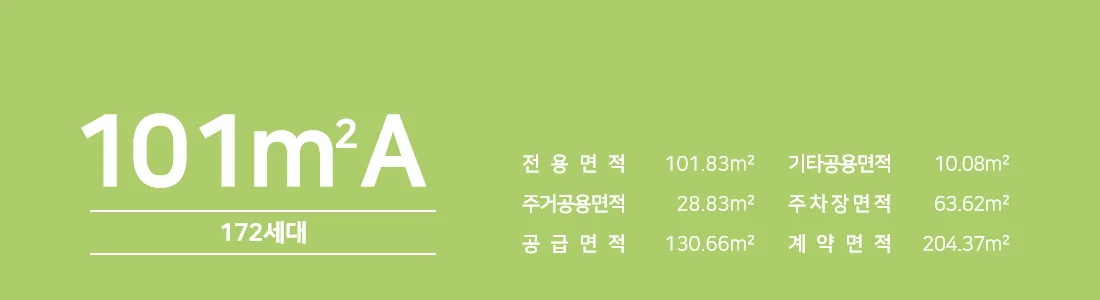 101㎡A