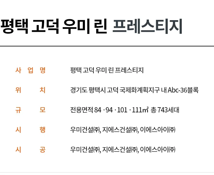 평택 고덕 우미린 프레스티지 이미지 7
