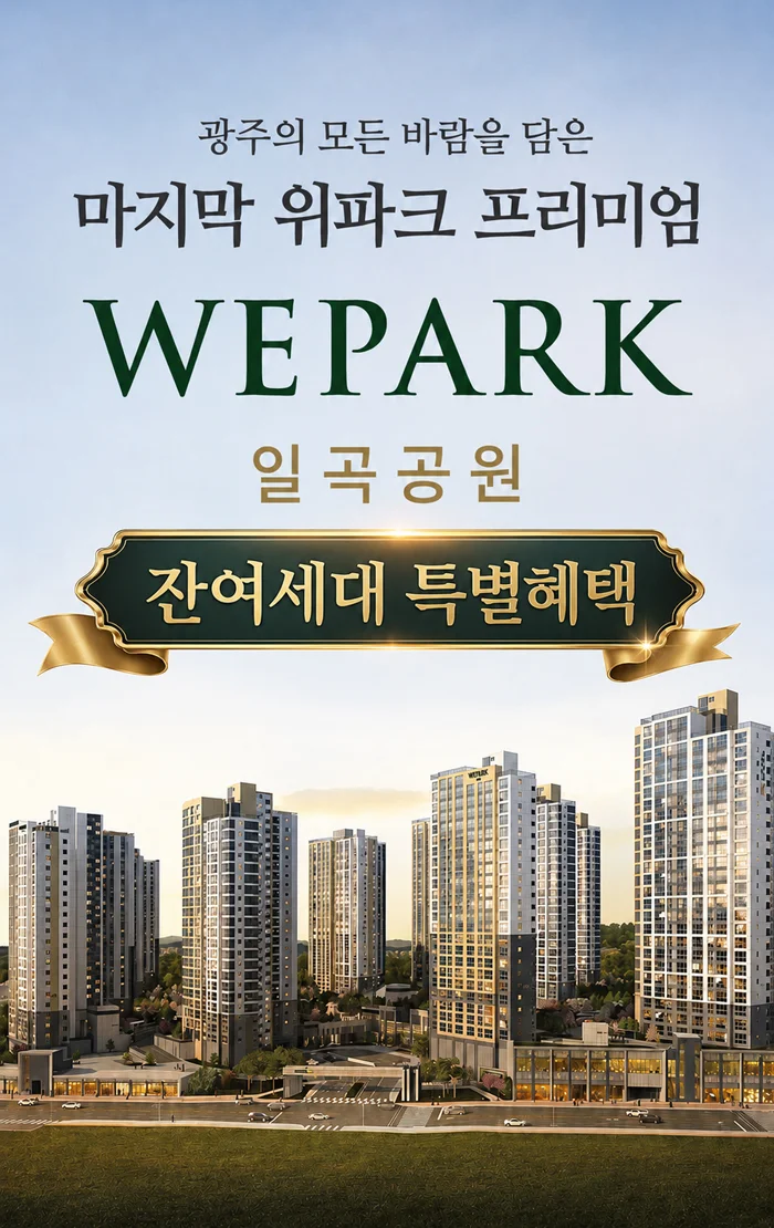 위파크 일곡공원 이미지 1