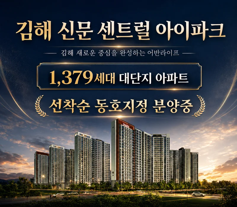 김해 신문 센트럴 아이파크 이미지 1
