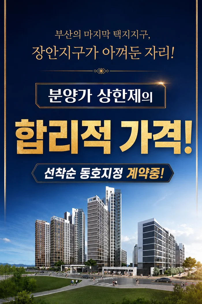 부산 장안지구 중흥S클래스 이미지 1
