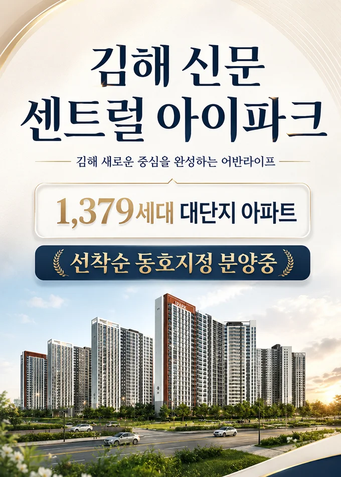 김해 신문 센트럴 아이파크 이미지 1