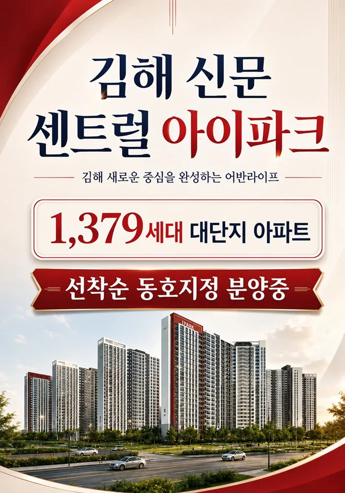 김해 신문 센트럴 아이파크 이미지 1