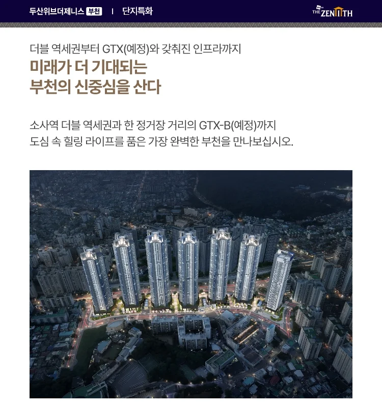 두산위브더제니스 부천 이미지 5