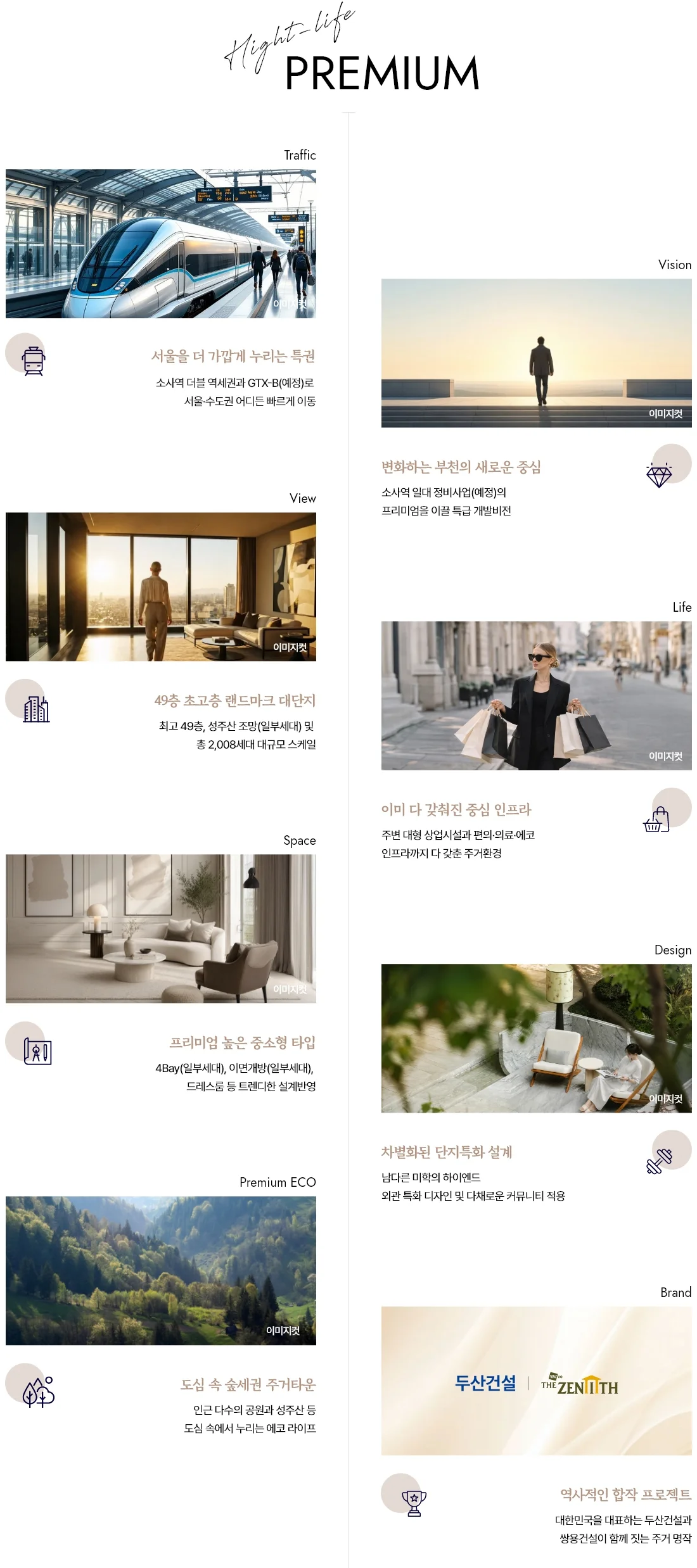두산위브더제니스 부천 이미지 2