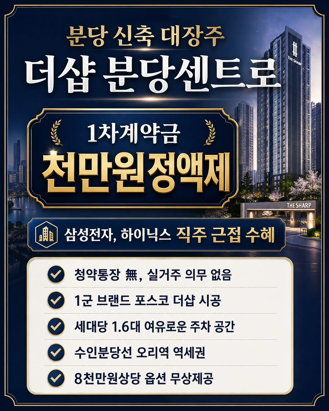 더샵 분당센트로 이미지 1