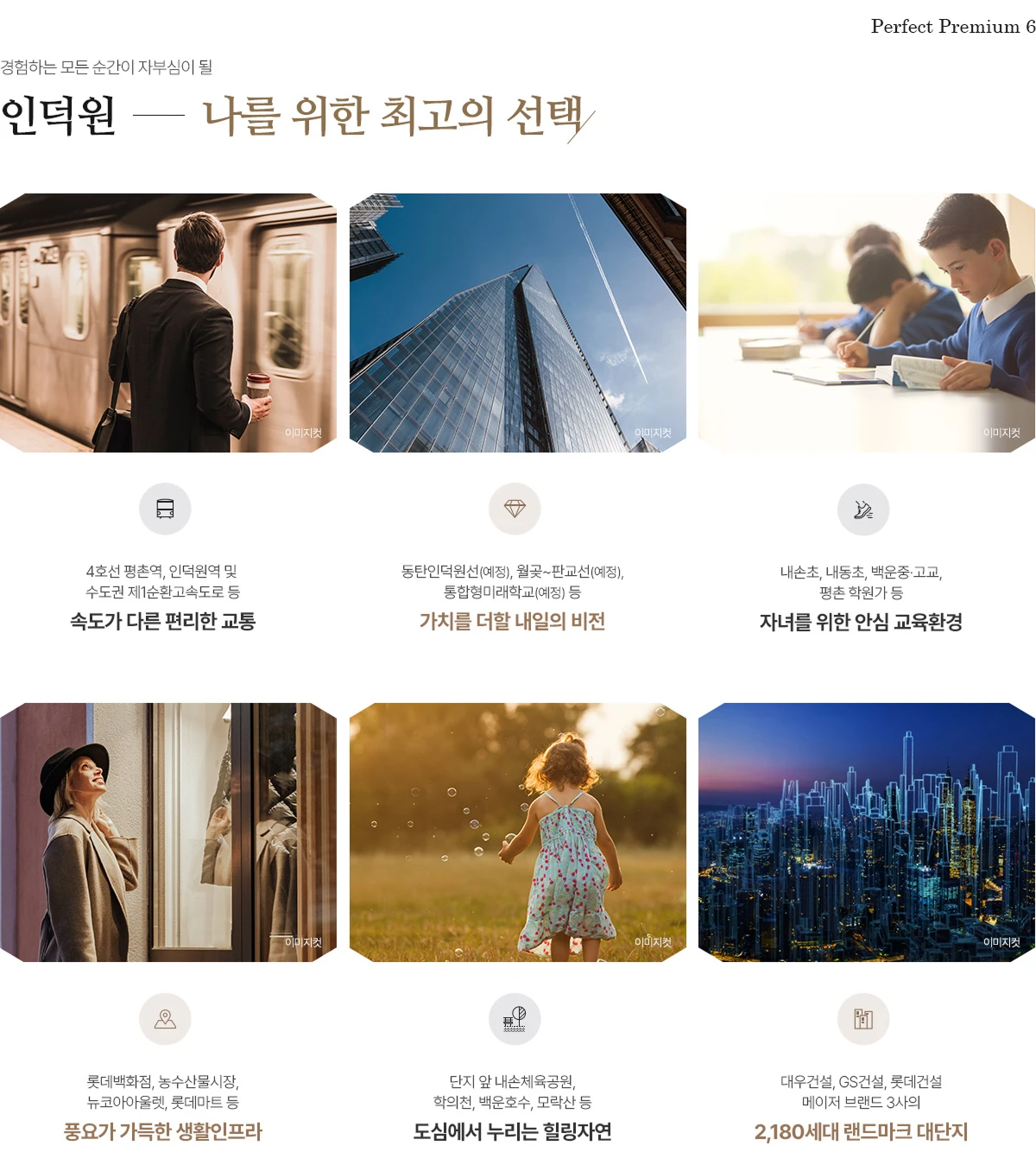 인덕원 퍼스비엘 이미지 2