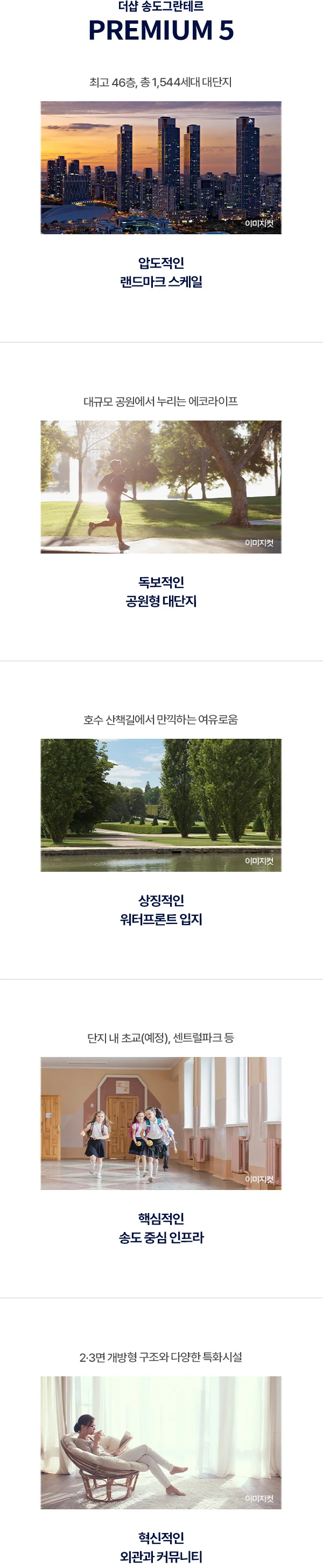 더샵 송도그란테르 이미지 2