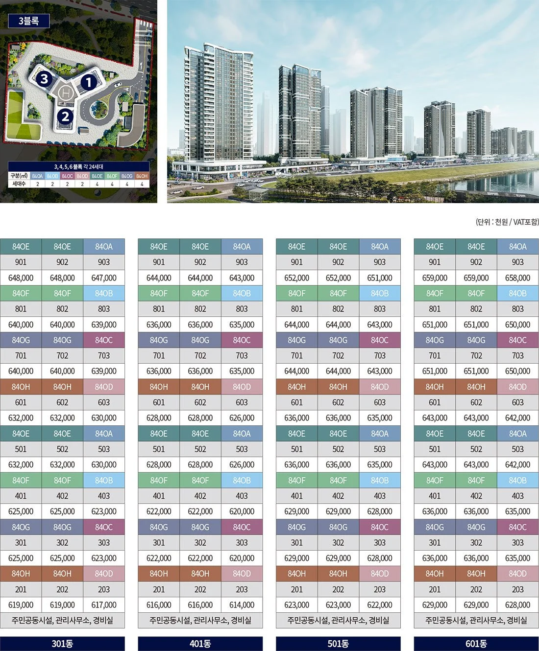 3~6블록(오피스텔)