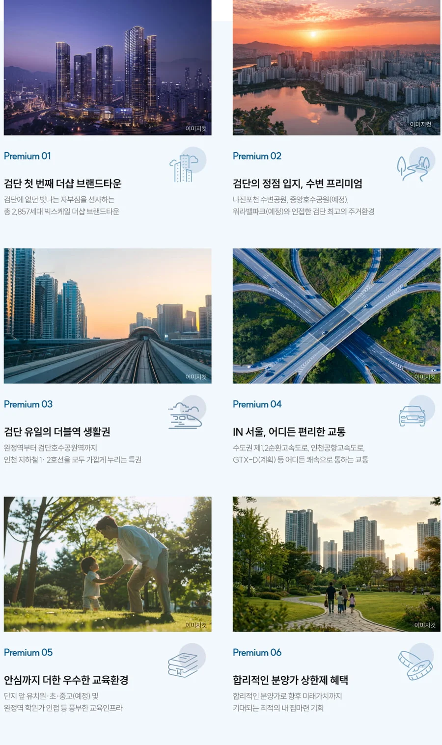 더샵 검단 레이크파크 이미지 1