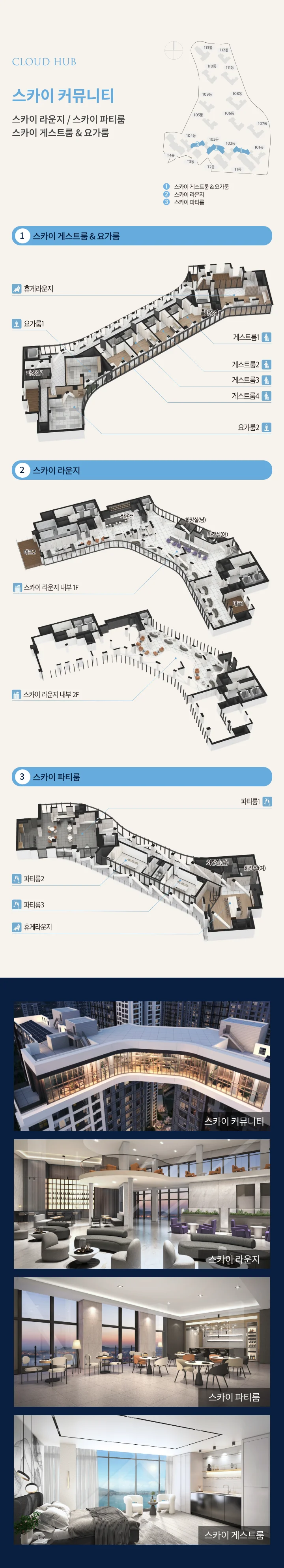 스카이 커뮤니티존