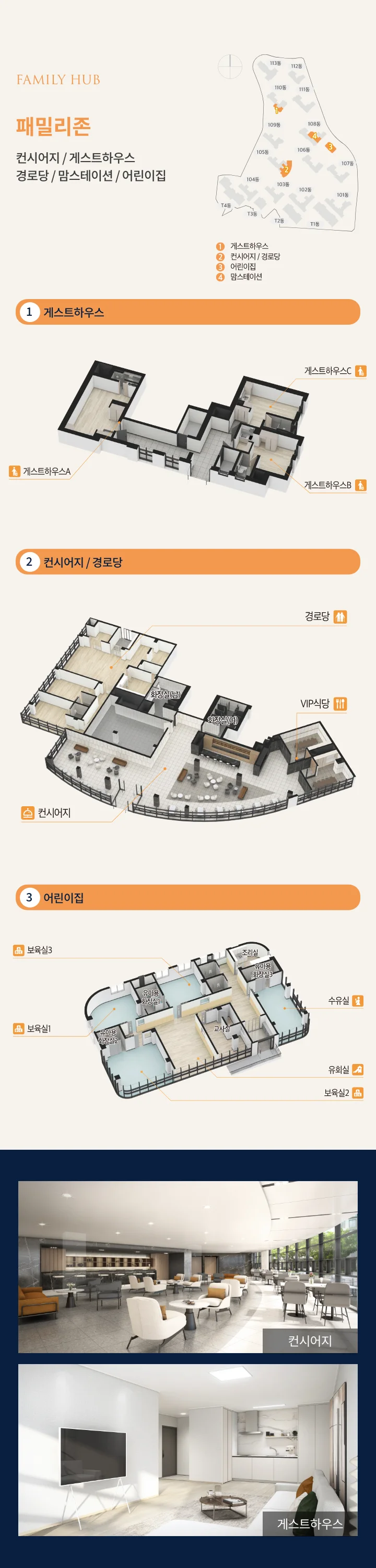 패밀리존