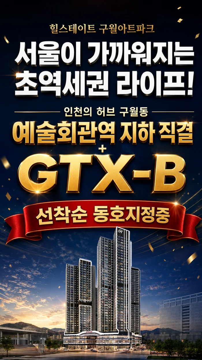 힐스테이트 구월아트파크 이미지 1