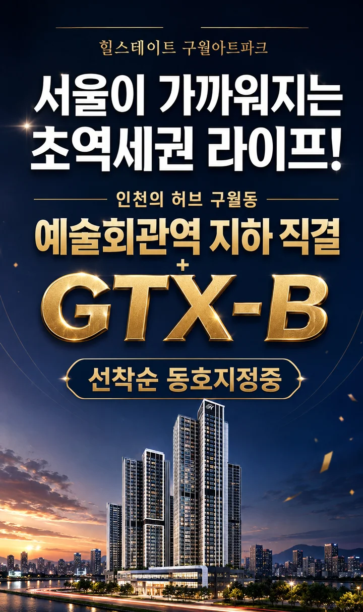 힐스테이트 구월아트파크 이미지 1