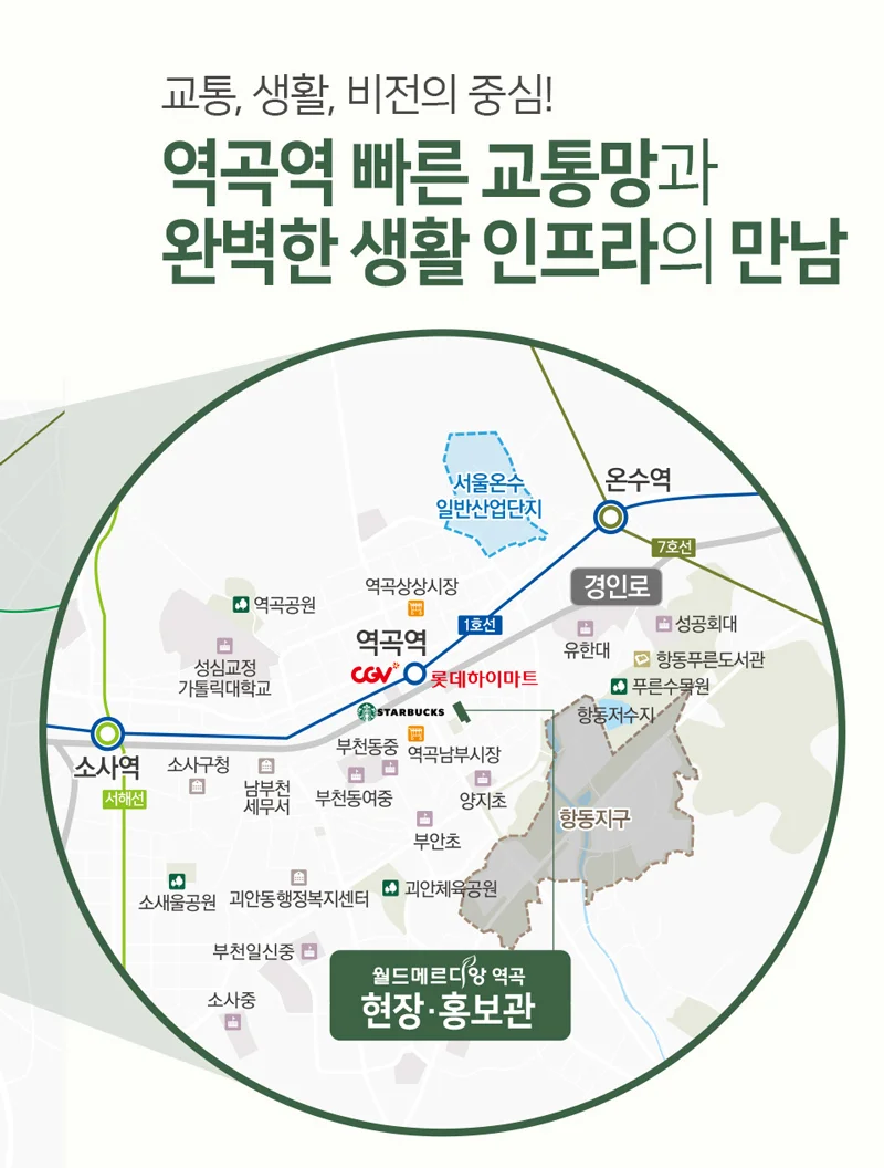 월드메르디앙 역곡 이미지 2