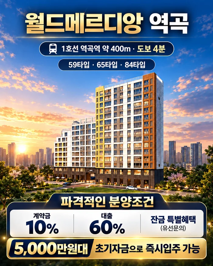 월드메르디앙 역곡 이미지 1