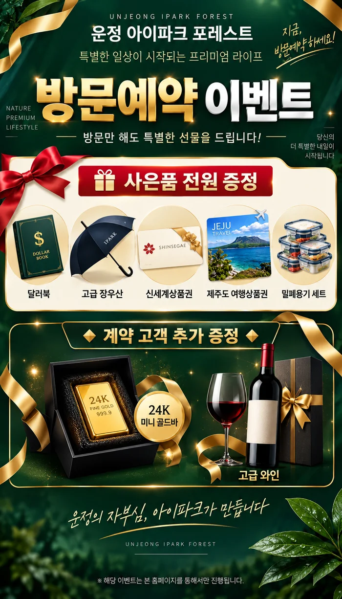 운정 아이파크 포레스트 이미지 2
