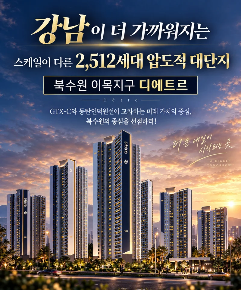 북수원이목지구 디에트르 더리체 이미지 1