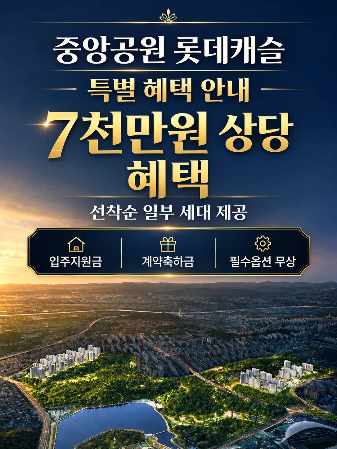 광주 중앙공원 롯데캐슬 이미지 1