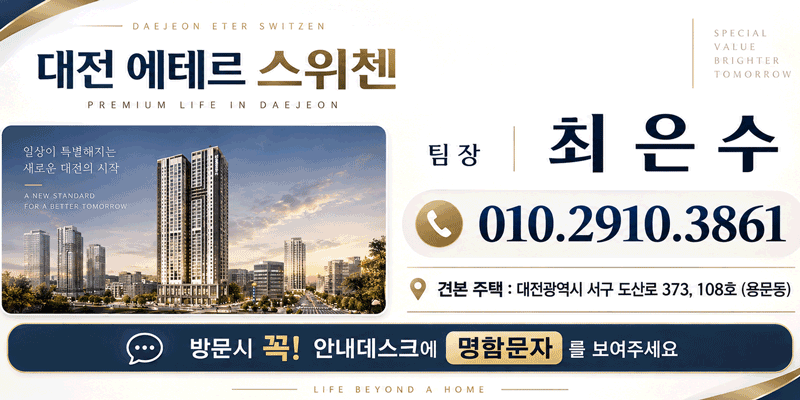 대전 에테르 스위첸 이미지 9