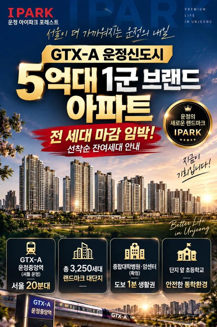 운정 아이파크 포레스트 이미지 1