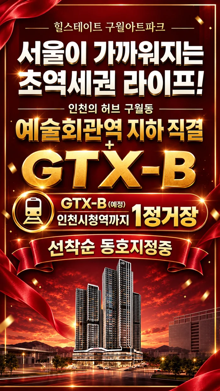 힐스테이트 구월아트파크 이미지 1