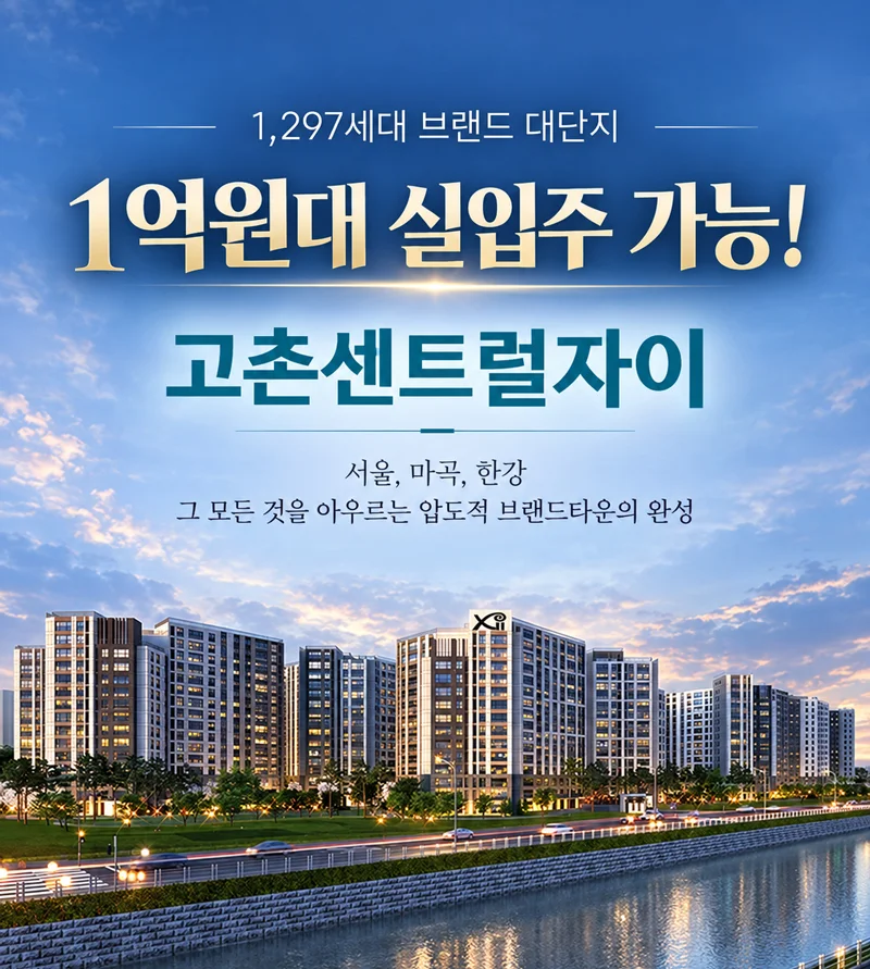 고촌 센트럴 자이 이미지 1