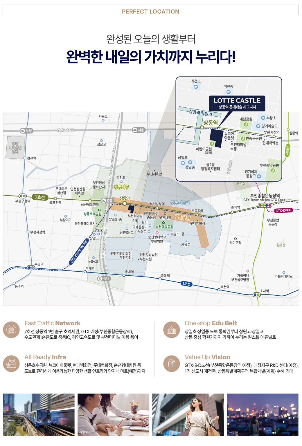 상동역 롯데캐슬 시그니처 이미지 3