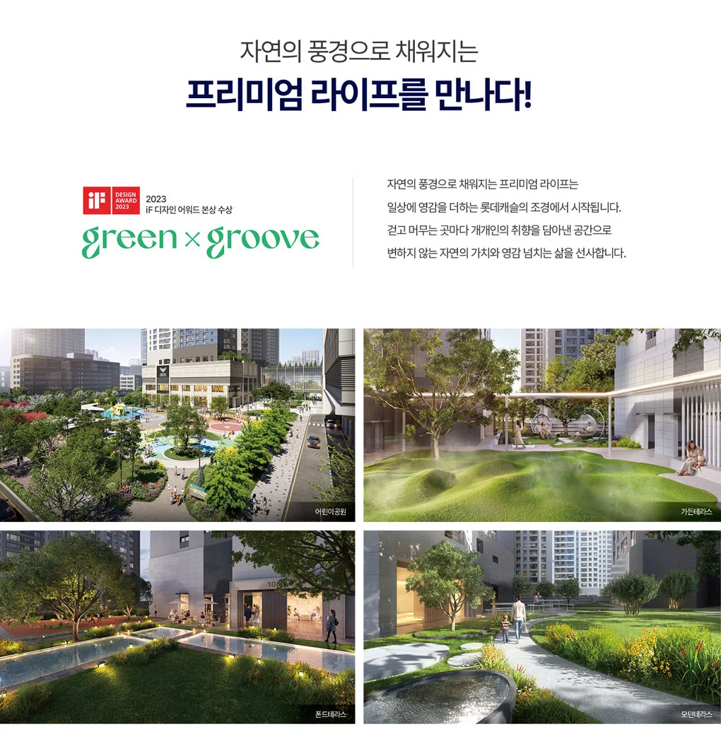 상동역 롯데캐슬 시그니처 이미지 4