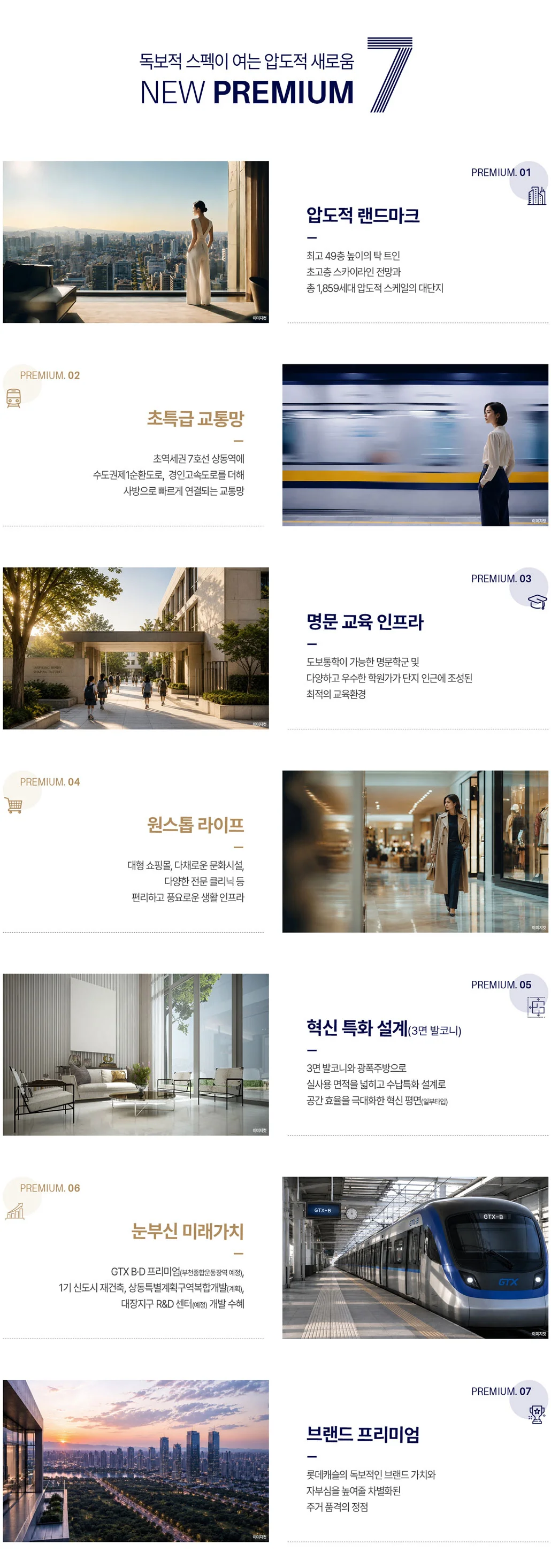 상동역 롯데캐슬 시그니처 이미지 2
