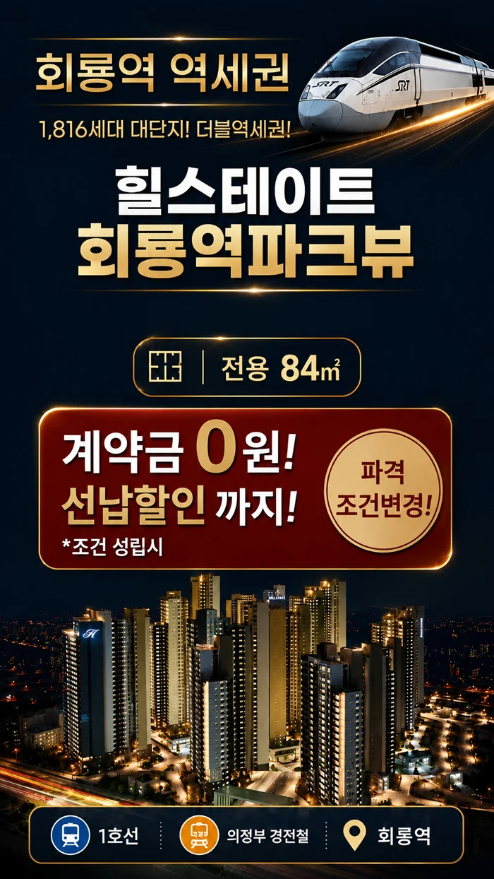 힐스테이트 회룡역파크뷰 이미지 1