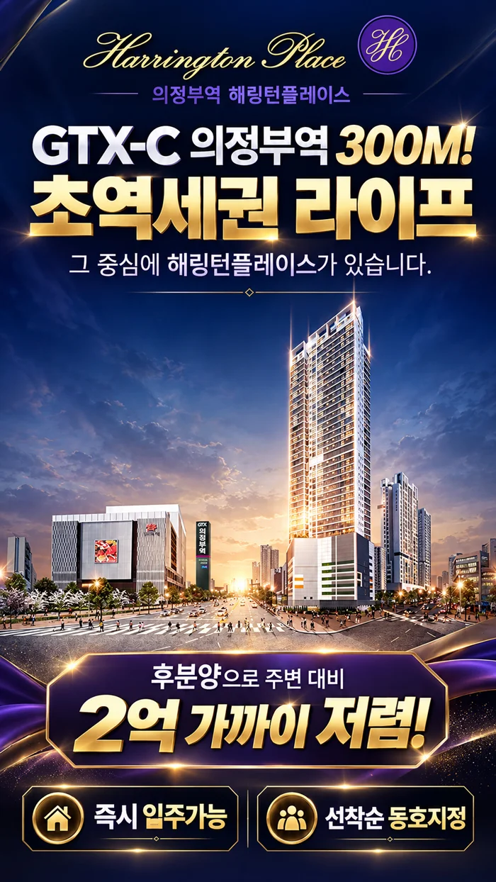 의정부역 해링턴플레이스 이미지 1