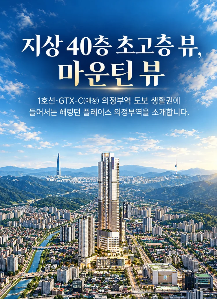 의정부역 해링턴플레이스 이미지 2