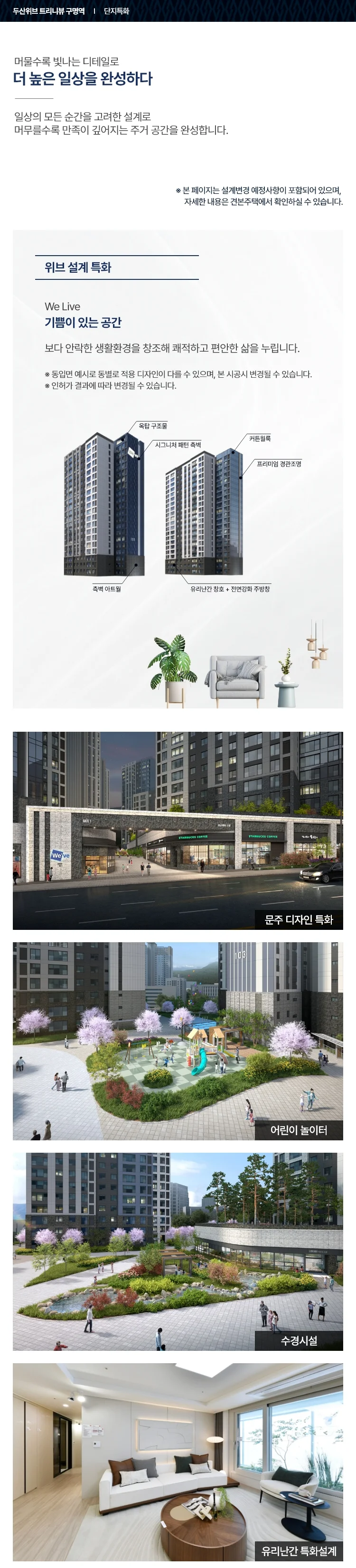 두산위브 트리니뷰 구명역 이미지 2