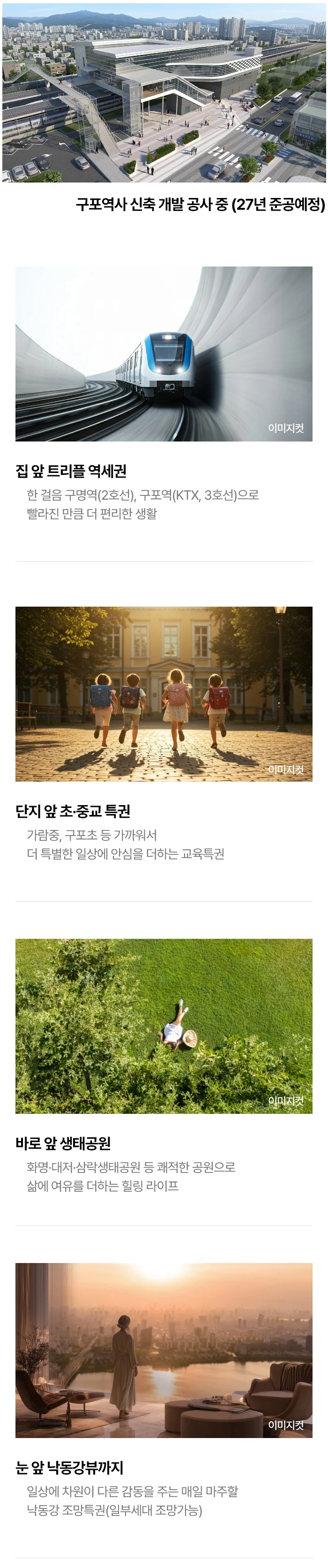 두산위브 트리니뷰 구명역 이미지 5