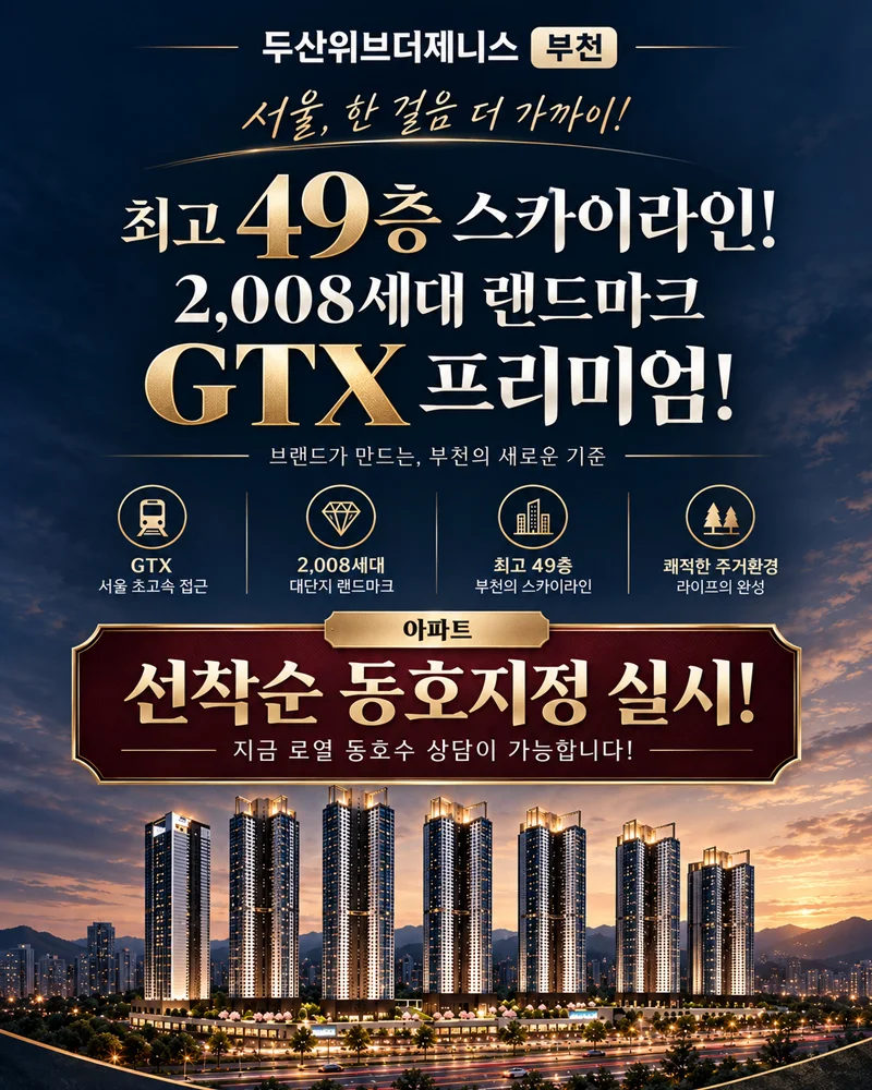 두산위브더제니스 부천 이미지 1