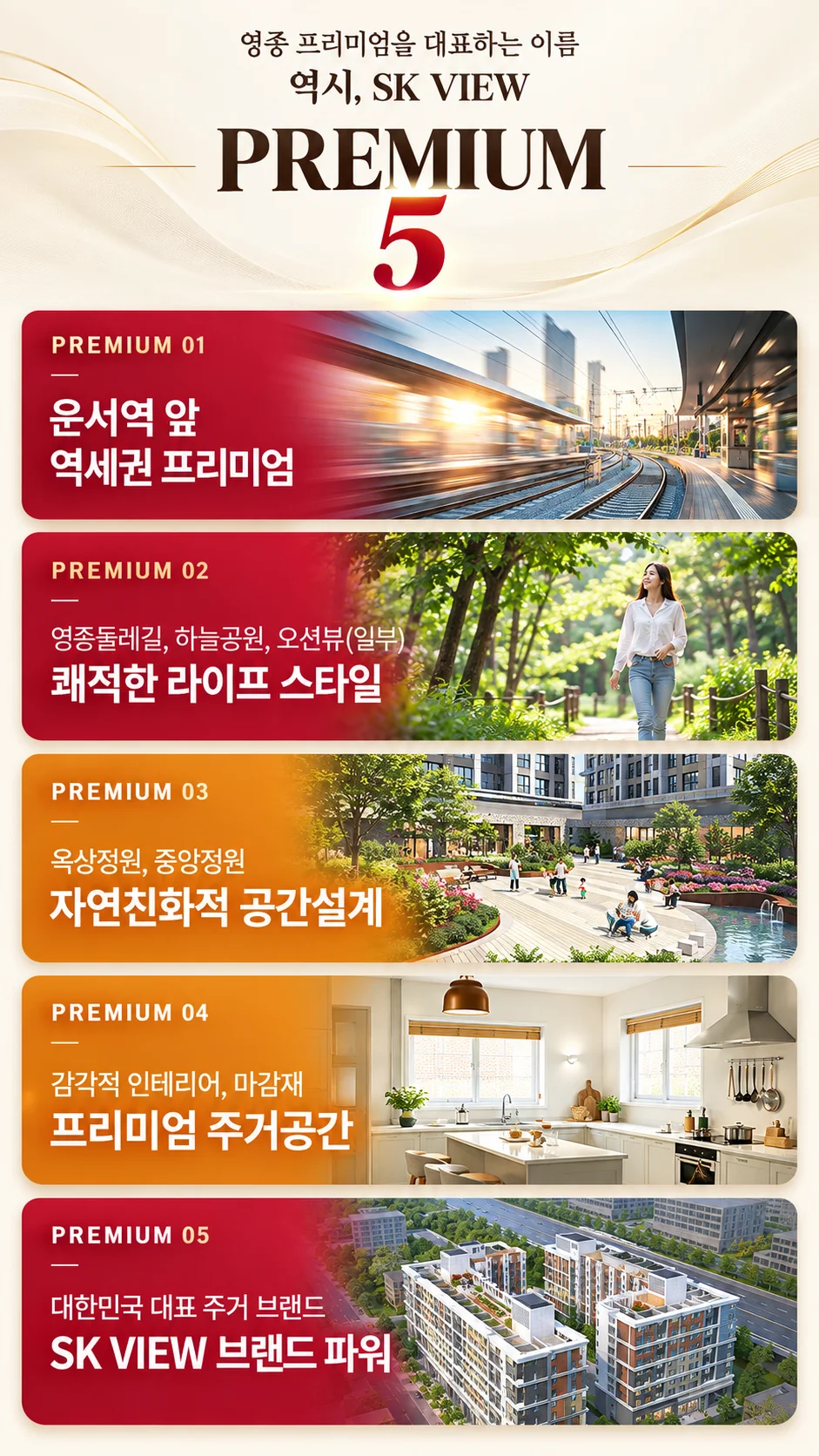 영종 SK뷰 이미지 1