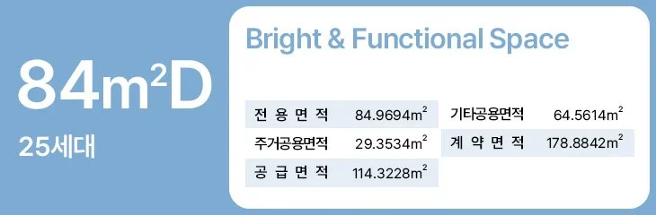 84㎡D